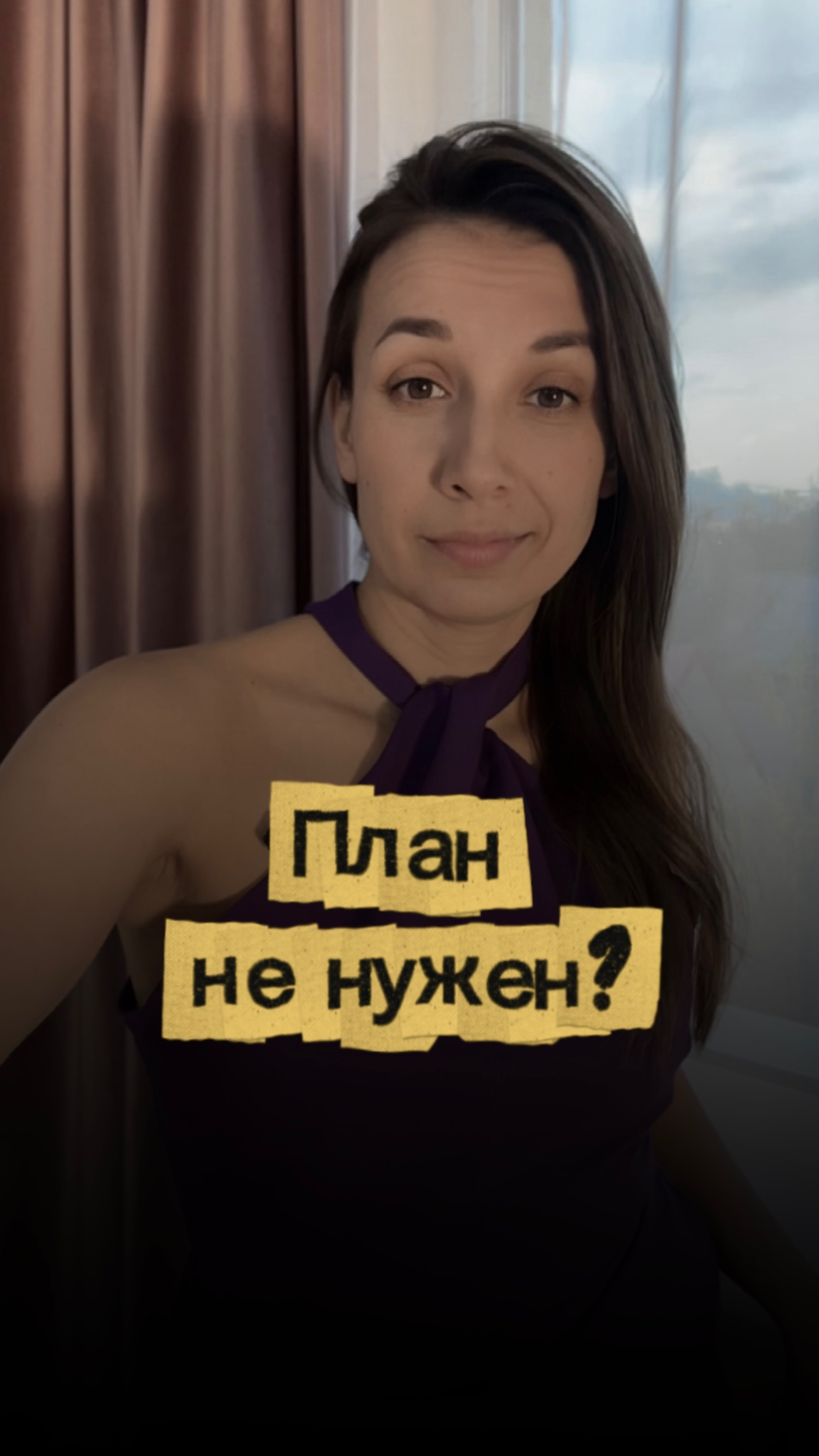План нужен или нет?