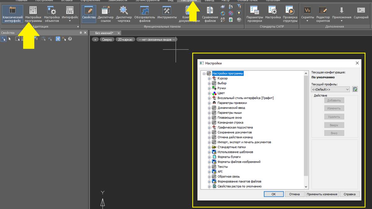 Как настроить интерфейс Нанокад под свои задачи