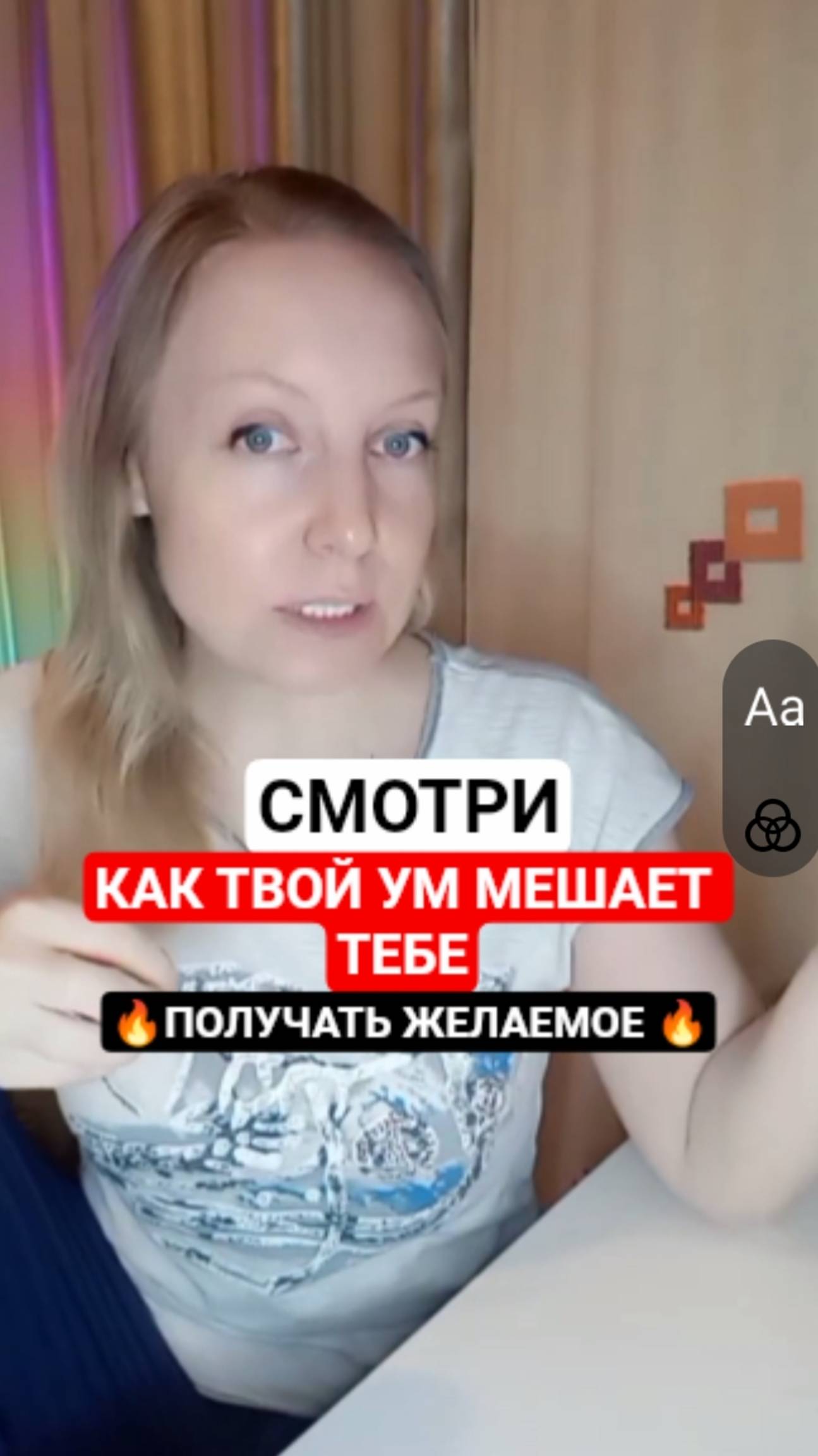 Ум твой, но исполнять желания он сильно мешает.Как это изменить