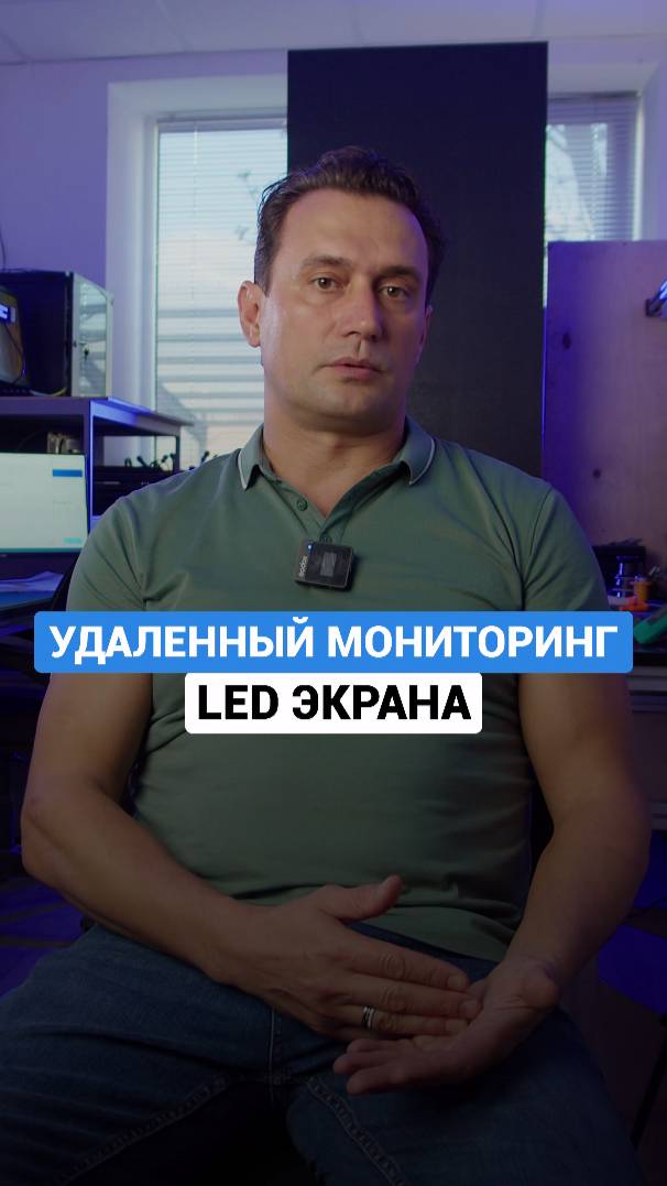 Получите уведомление, если led-экран обесточен или пропала связь с ним #лэдэкран #маркетинг