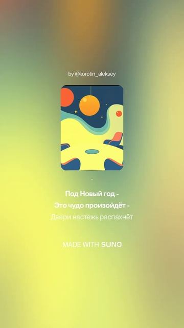 Алексей Коротин - Встреча (Демо)