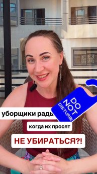 Египет: уборщики рады, когда их просят не убираться в номерах?