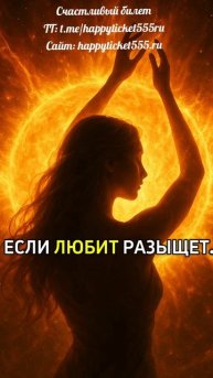 Не ищи оправданий тому, кто молчит