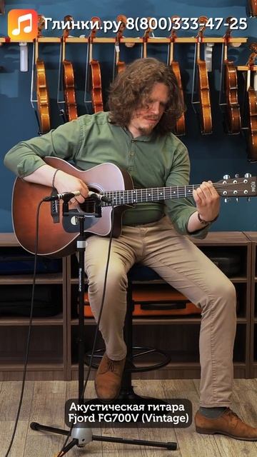 Гитара акустическая Fjord 700 Vintage