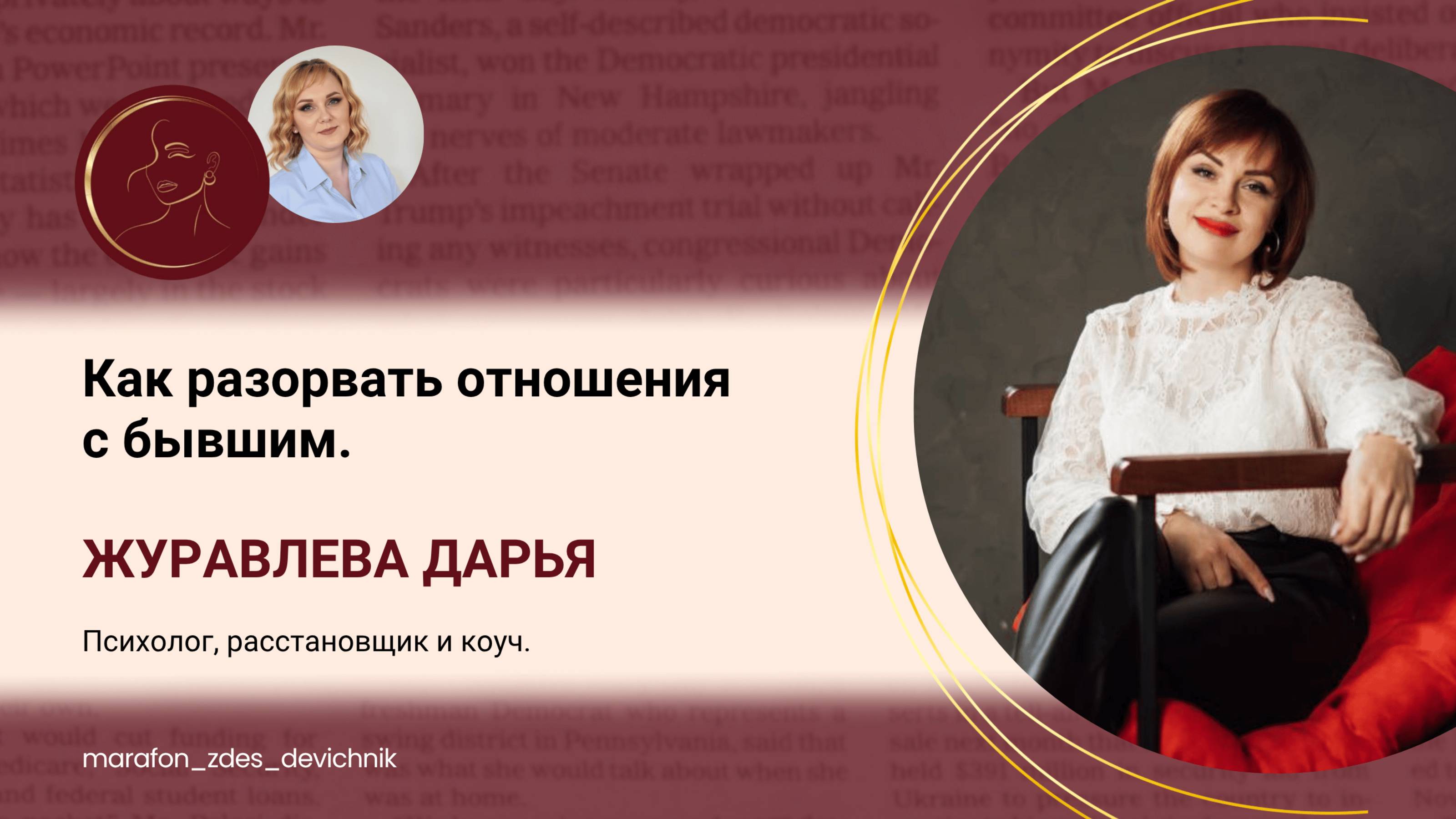 Как разорвать отношения с бывшим?