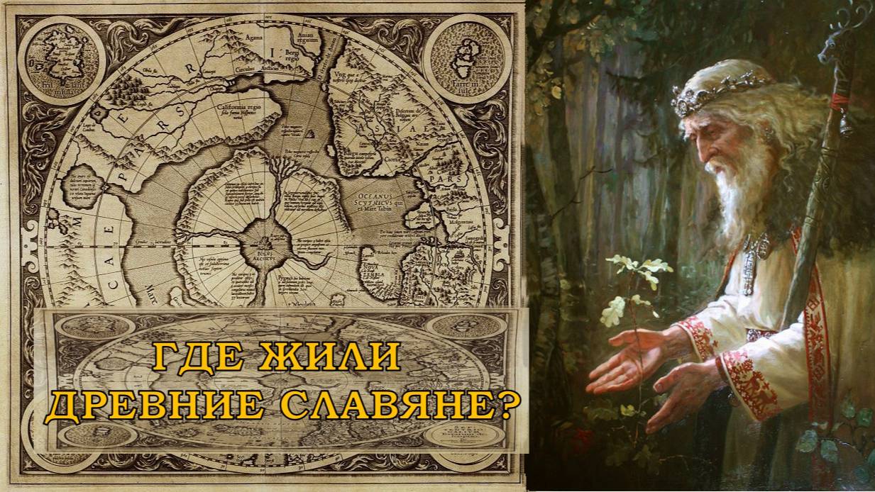 Готский историк Иордан о расселении славян