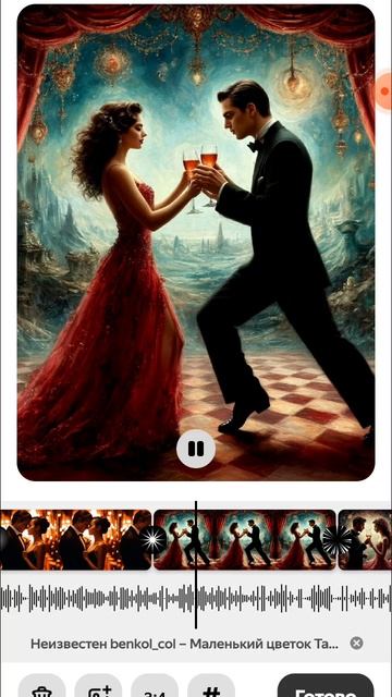 Любви Осеннее Танго...