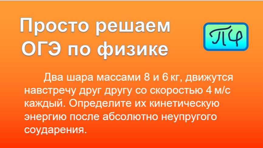 Просто решаем ОГЭ по физике. Тип 21. Номер 04.