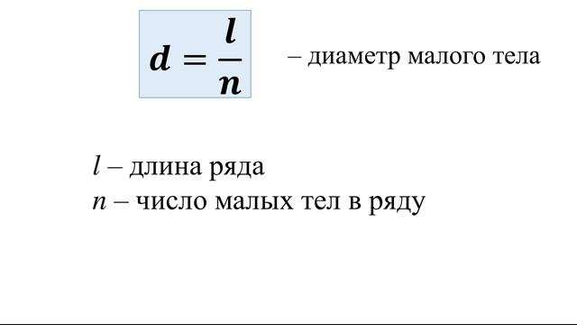 Лабораторная работа № 2 "Измерение размеров малых тел"