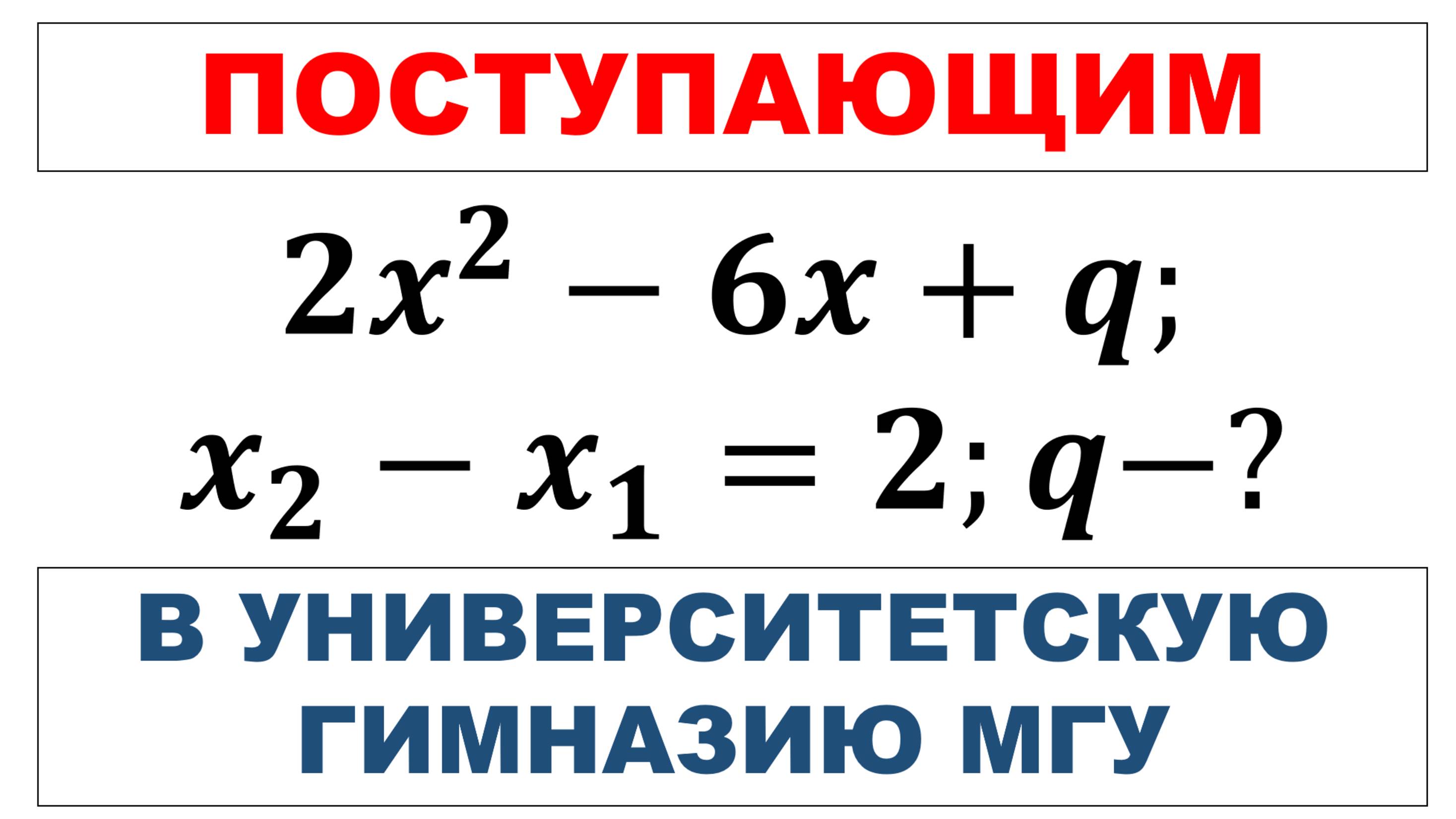 Поступающим у Университетскую гимназию МГУ