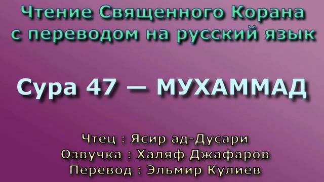 47.Сура «Мухаммад», 38 аятов.