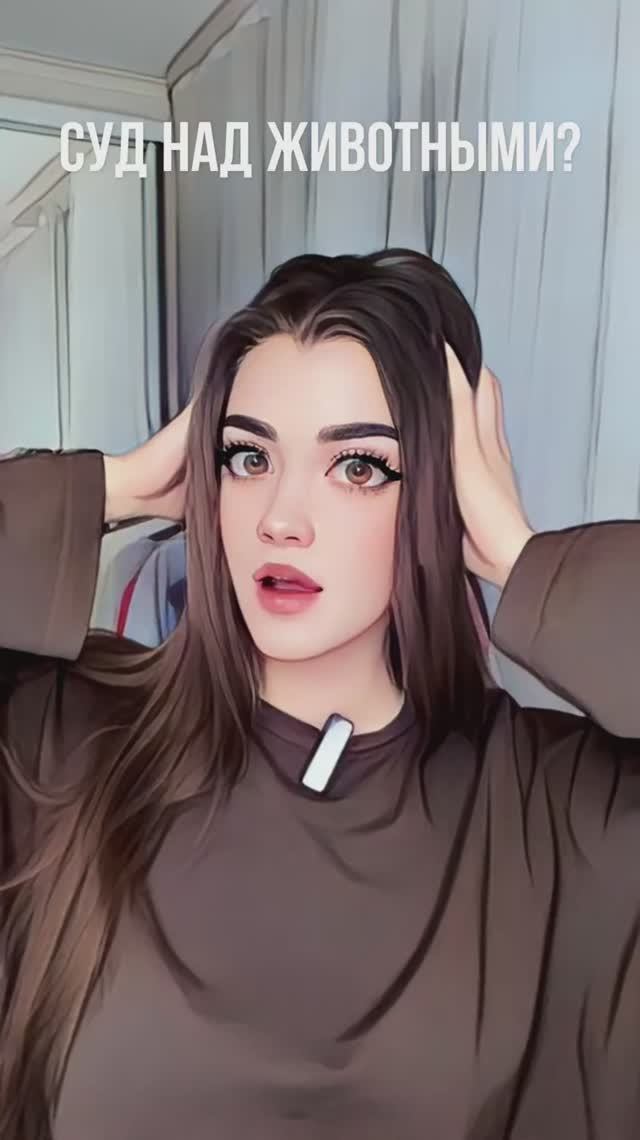 СУД НАД ЖИВОТНЫМИ?