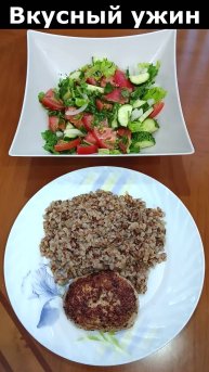 Очень вкусная гречка с луком и освежающий салат. Рецепт вкусного ужина.