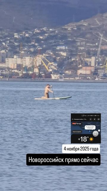 Новороссийск прямо сейчас / погода 4 ноября 2025 года