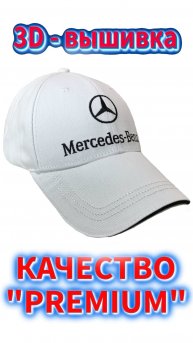 Бейсболка Кепка аксессуары Мерседес Подарок мужу