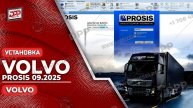 УЗНАЙТЕ, КАК УСТАНОВИТЬ VOLVO PROSIS 09.2025 МЕНЕЕ ЧЕМ ЗА 1 МИНУТУ
