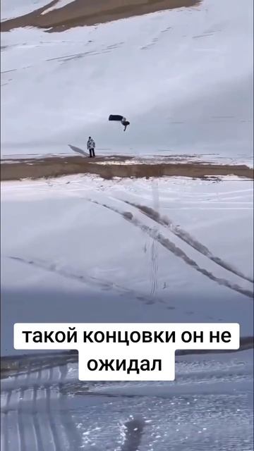 Дал, дал , ушел