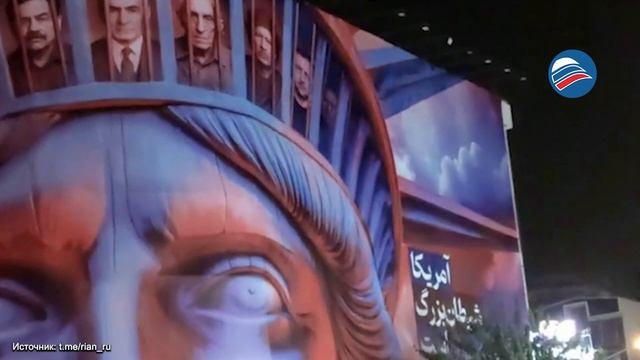 В Тегеране представили плакат, осуждающий внешнюю политику США