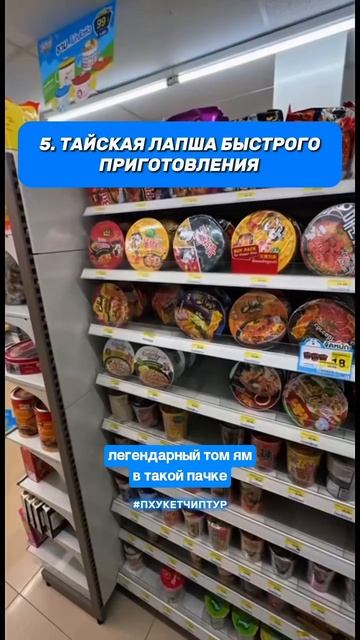 🛍️ Лучшие сувениры прямо в 7-Eleven! Тайские вкусняшки и другие мелочи! Что бы ты выбрал? 🤔