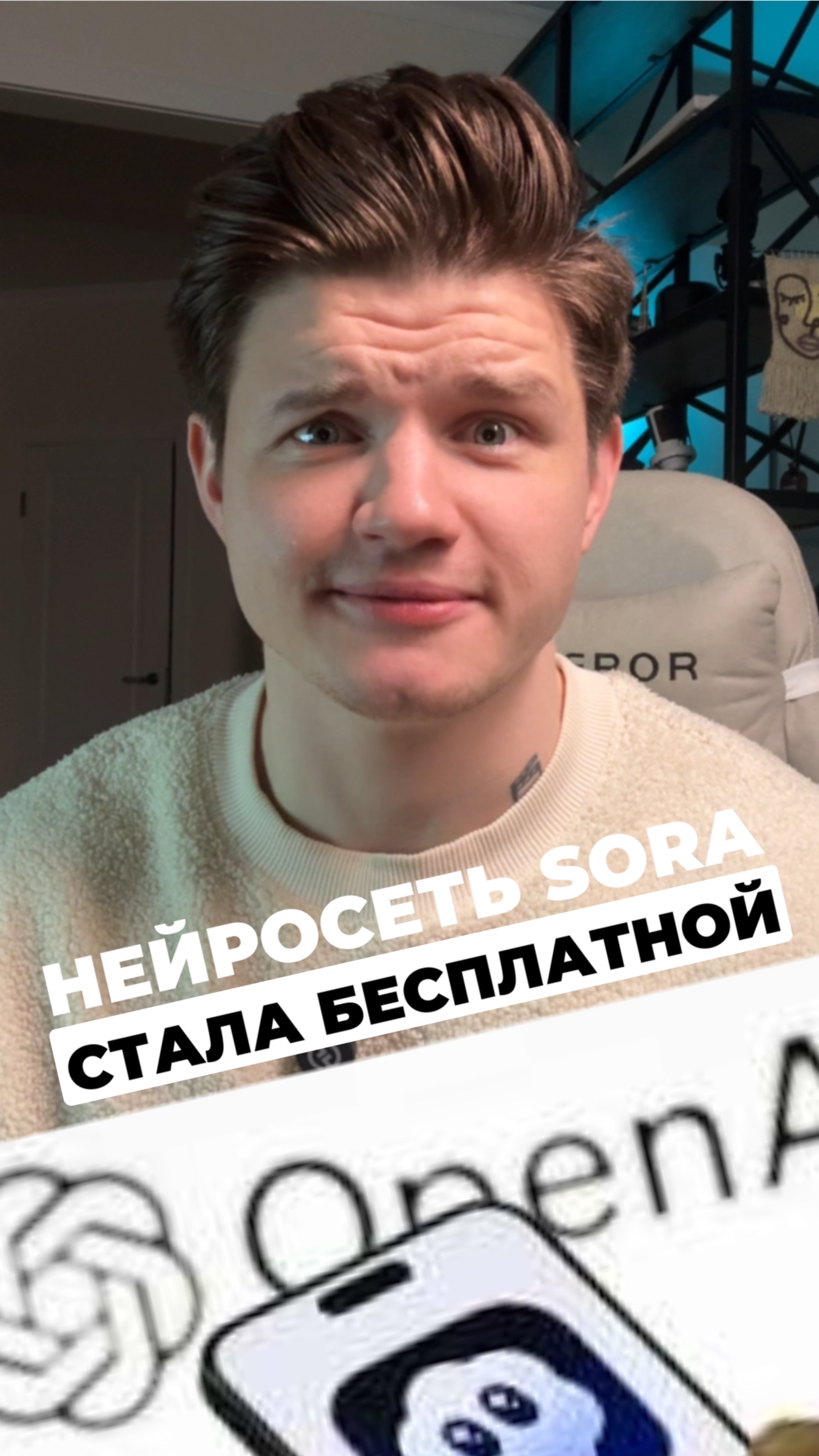 НЕЙРОСЕТЬ ОТ SORA СТАЛА БЕСПЛАТНОЙ