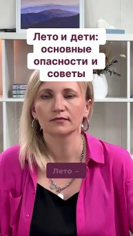 Лето и дети: основные опасности и советы