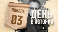 День рождения поэта и драматурга Самуила Маршака. "День в истории"