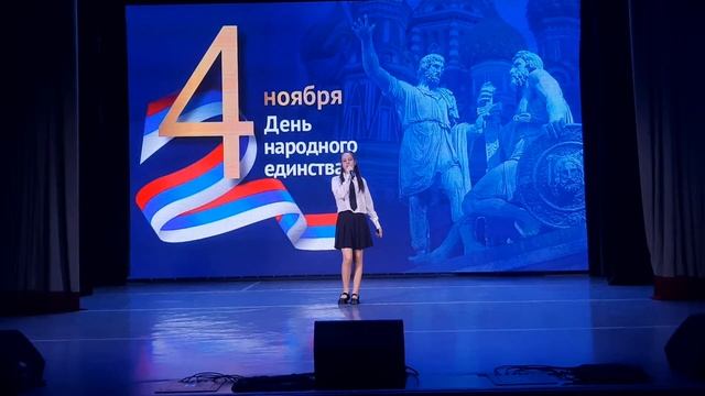 Полянская Алина - Над Россией моей (04.11.2025) День народного единства