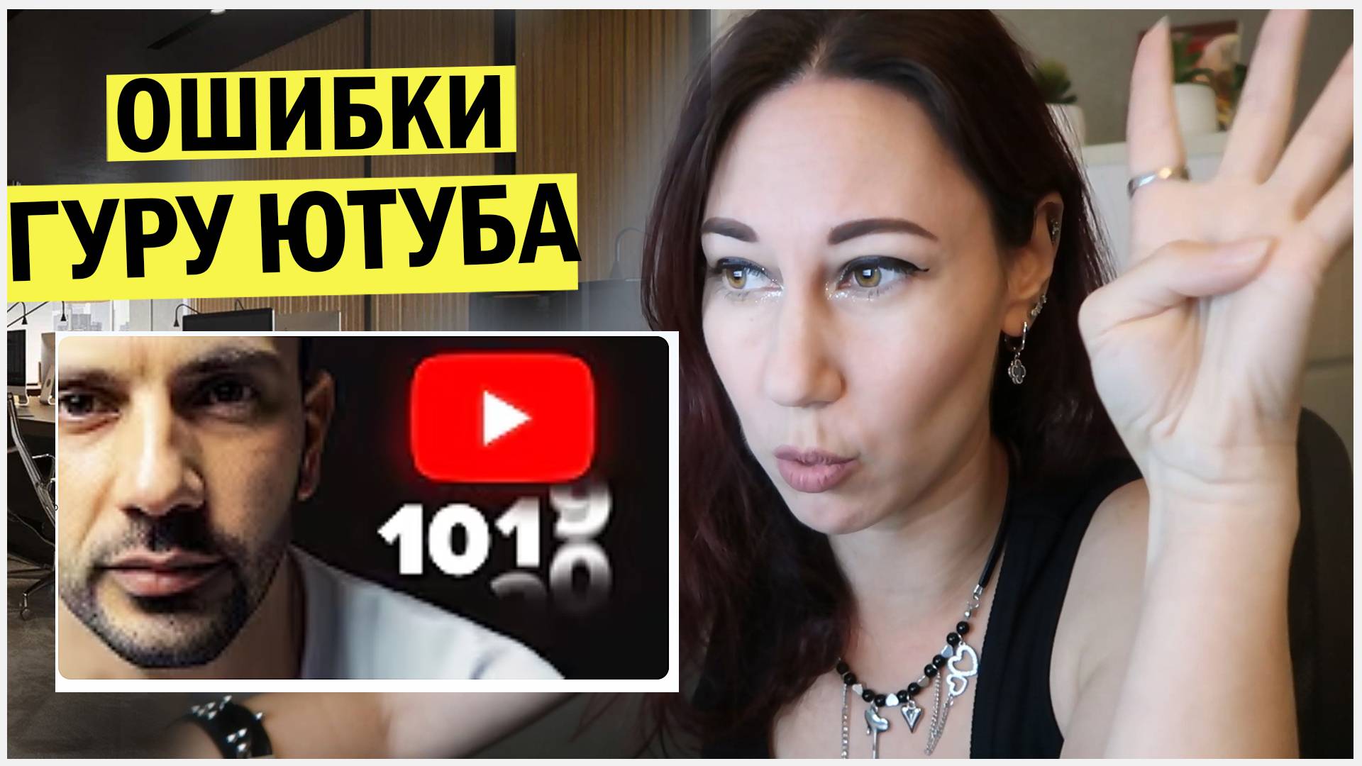 Продвижение на ютуб. Ошибки гуру ютуба. Виктор Гаврилов - разбор