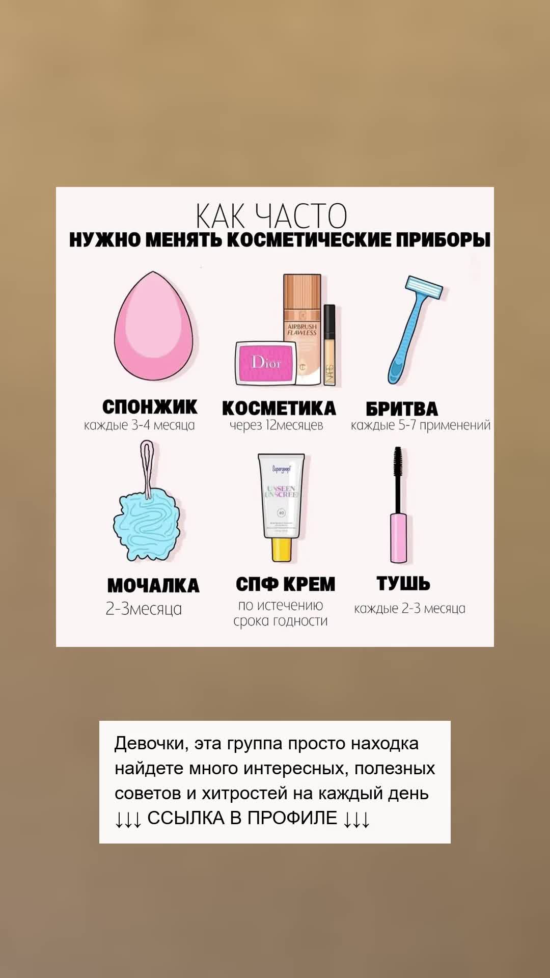 Секреты сроков: когда менять косметику?