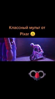 Мультики от pixar