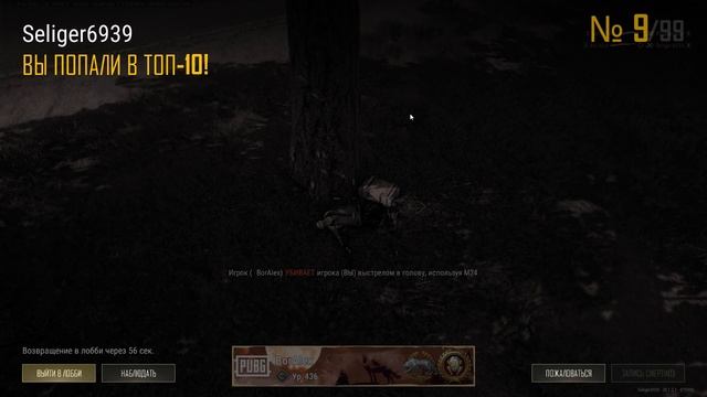 PLAYERUNKNOWN'S BATTLEGROUNDS 2025.11.03 - 20.21.35.26.Смерть.DVR