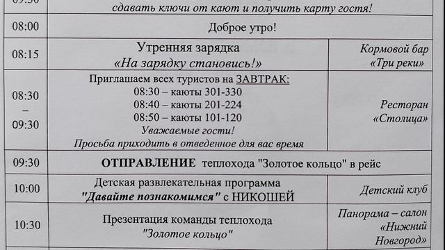программа дня на теплоходе Золотое кольцо