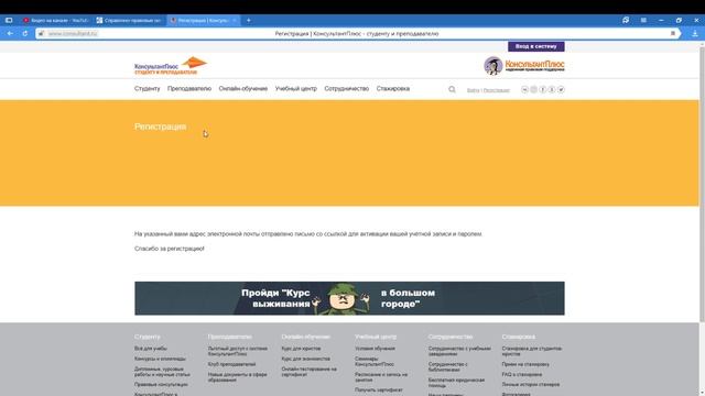 Получение сертификата Консультант плюс