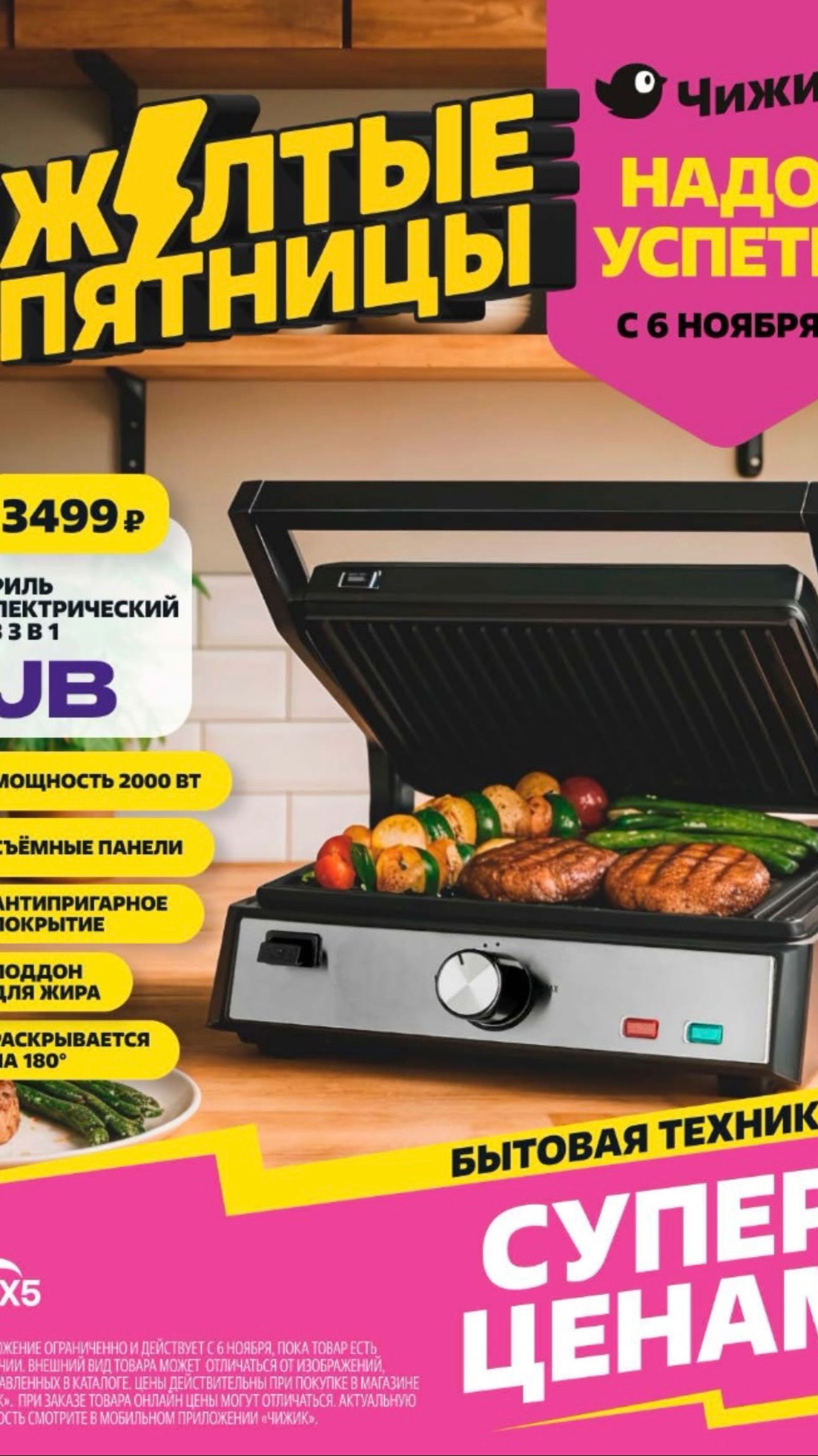 ЧИЖИК🐥Изучаем НОВИНКИ этой недели вместе с ЦЕНАМИ💵 Сезонные товары🥾Желтые ПЯТНИЦЫ⚠️Ноябрь, 2025