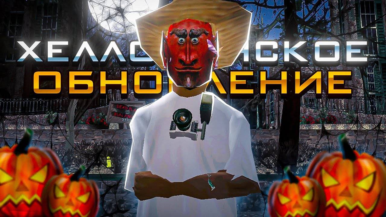 Обзор "Хэллоуинские грезы" на проекте Arizona RP.