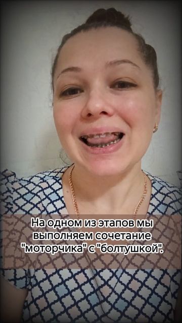 Сочетание "моторчика" с "болтушкой", как эффективно отработать звук Р.