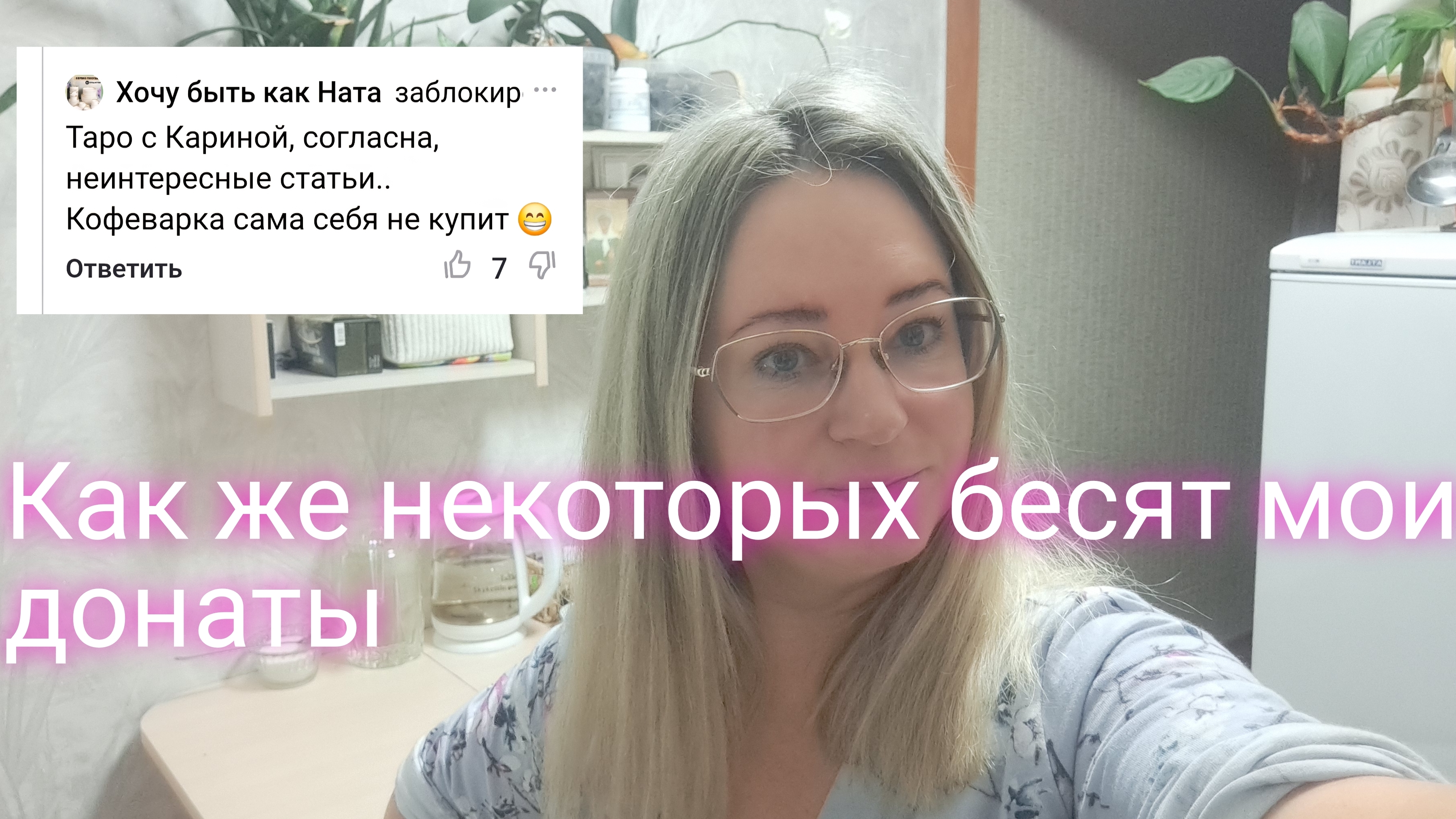 Как же некоторых бесят мои донаты/ #зайкова #истории