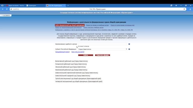 ГАС Правосудие