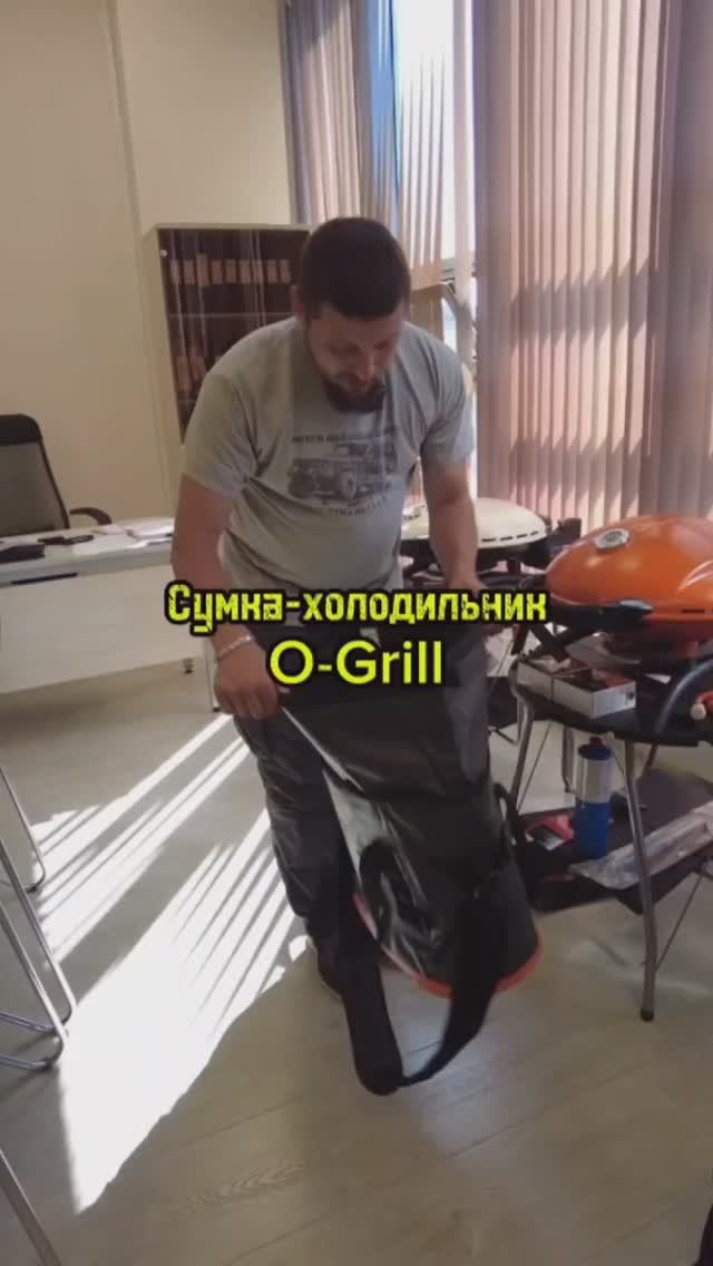 Сумка-холодильник O-Grill