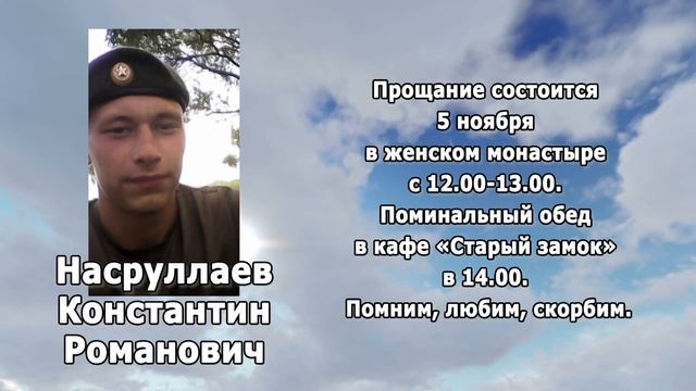 РЕКВИЕМ_НАСРУЛЛАЕВ К.Р.