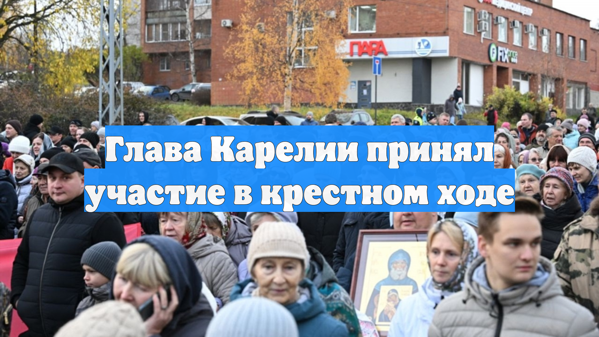 Глава Карелии принял участие в крестном ходе