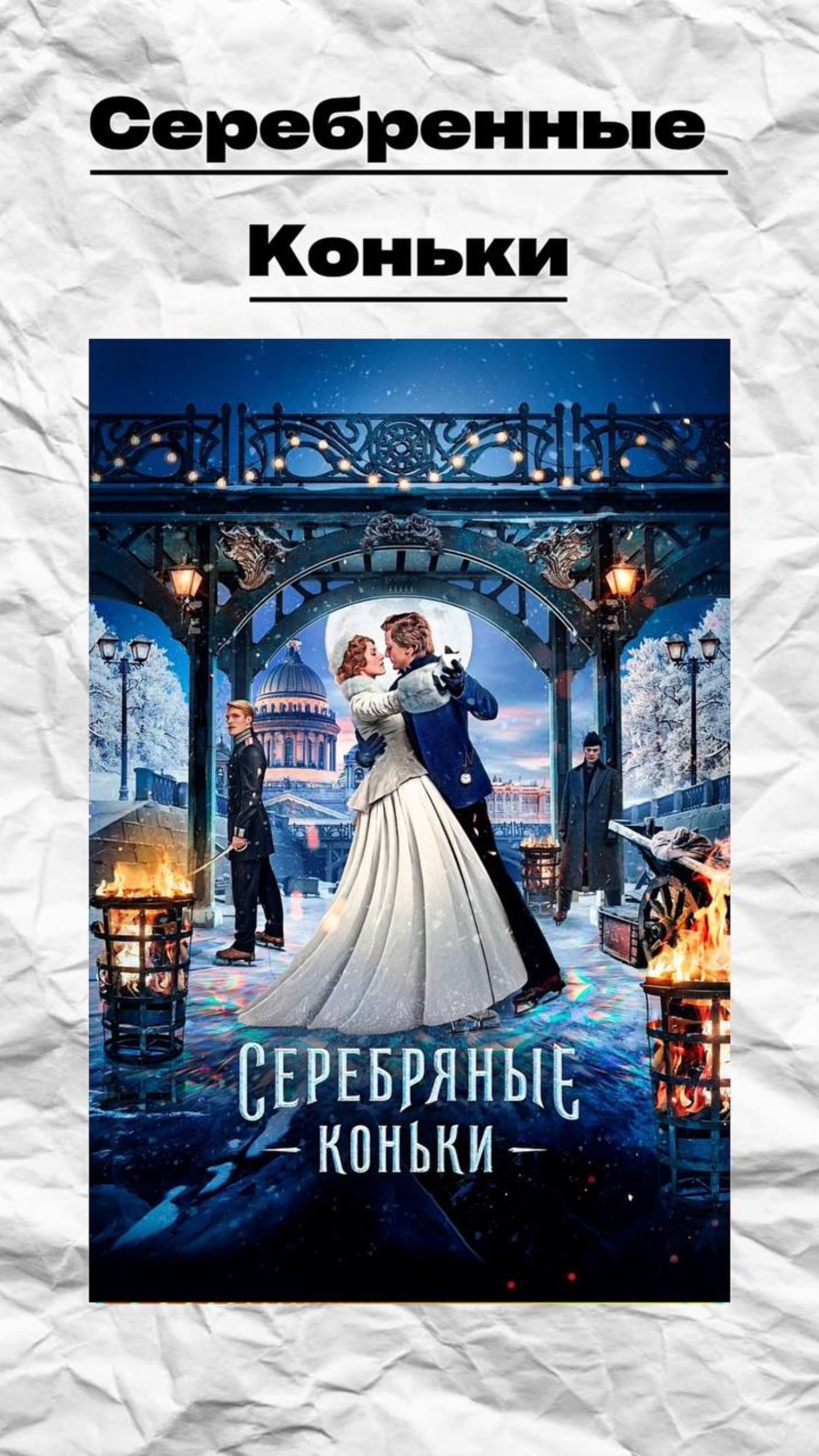 Какой у тебя любимый зимний фильм? 🍿