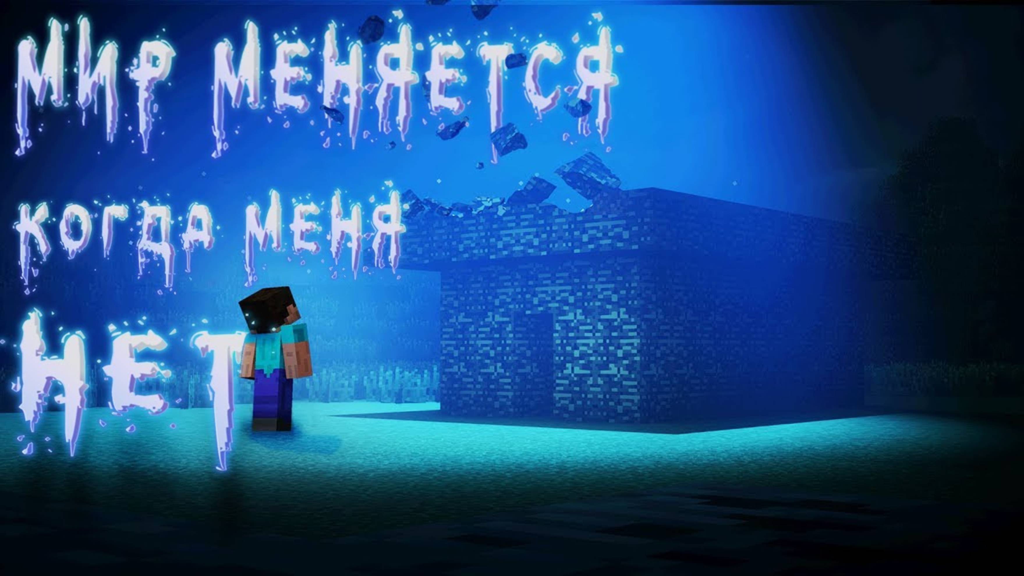 МОЙ МИР В МАЙНКРАФТЕ МЕНЯЕТСЯ КАЖДЫЙ РАЗ КОГДА Я ВЫХОЖУ ИЗ НЕГО! MINECRAFT НА РУССКОМ КОМПОТ ДАКПЛЕЙ