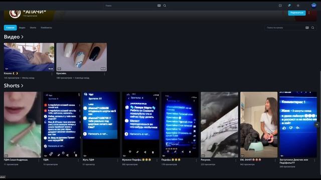 *АПАЧИ* - "они записывают вас и публикуют это" - также *АПАЧИ* 🤔