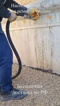 Гидрофобизация фасадов, инъекционный насос Титан-706