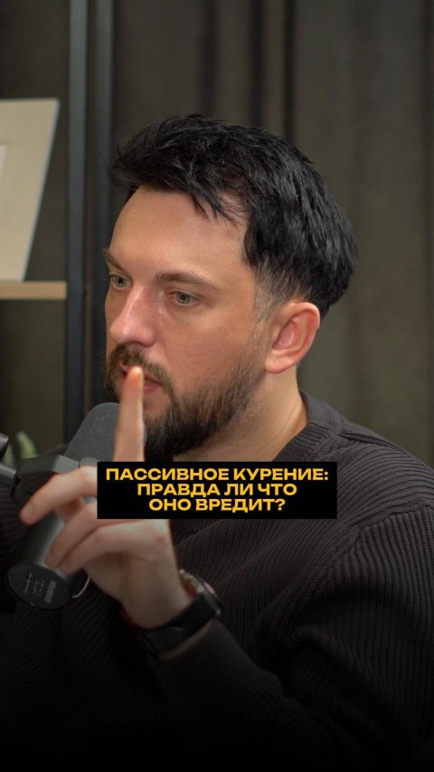 Пассивное курение: правда ли, что оно вредит?