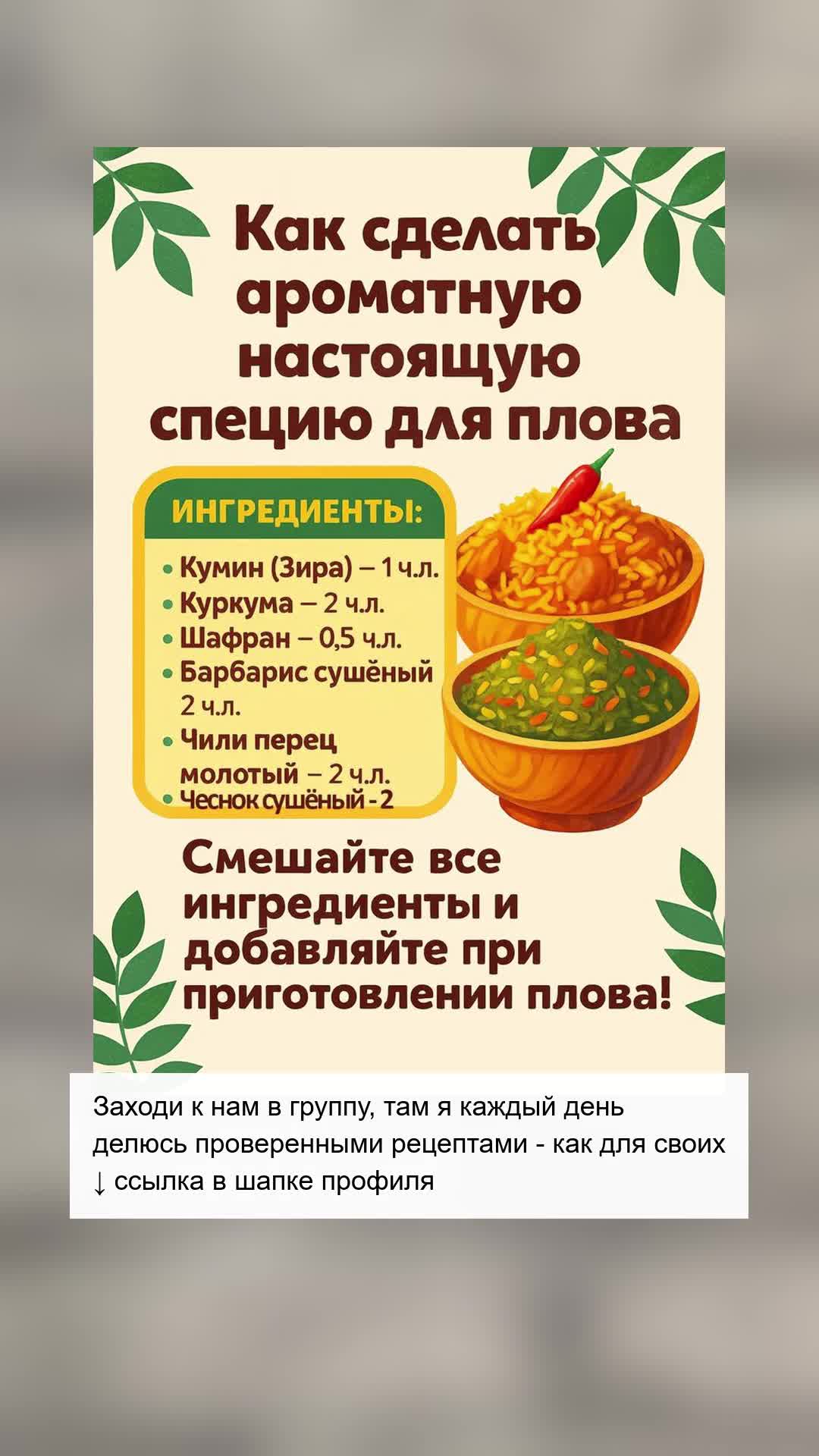 Идеальная специя для плова