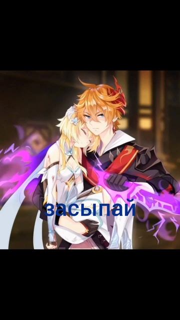 Тарталья и Люмин