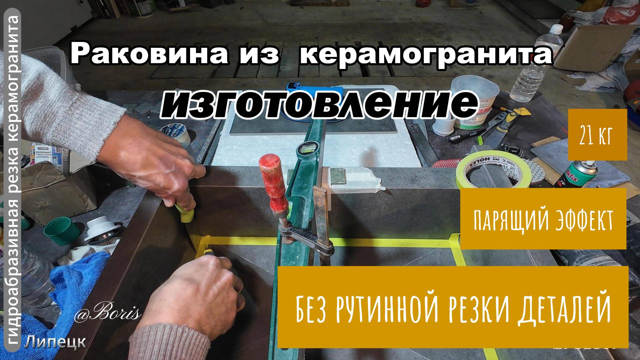 Раковина из керамогранита. Изготовление при помощи гидроабразива