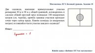 ЕГЭ. Математика. Базовый уровень. Задание 10. Два садовода, имеющие прямоугольные участки размерами